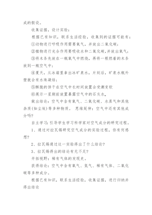 初中化学空气说课稿.docx