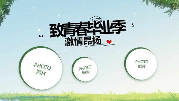 致青春毕业季青春毕业纪念册PPT