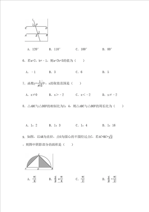 各省市中考数学试卷