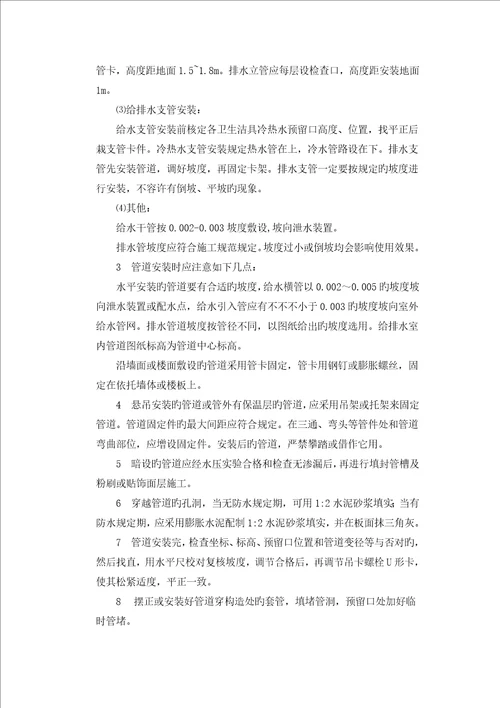 卫生间改造综合施工专题方案