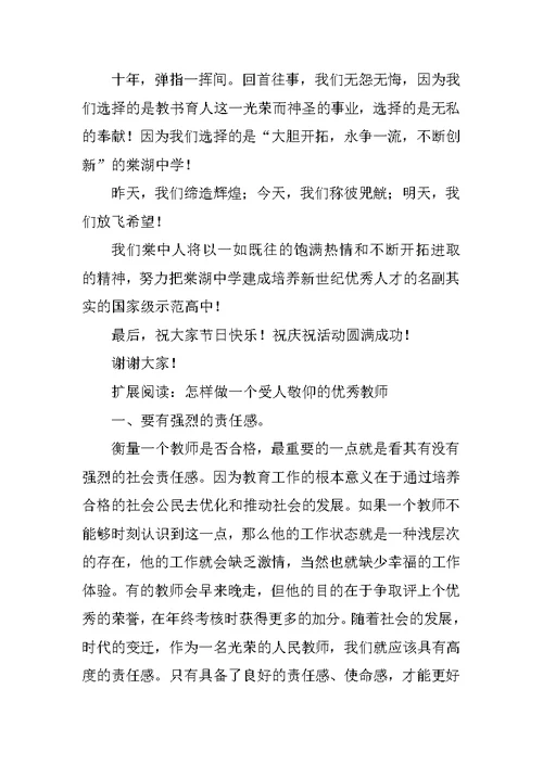 中学校庆教师代表发言稿