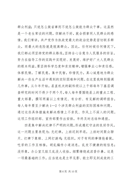 县委副书记在县直机关思想作风纪律整顿大会上的讲话 (5).docx