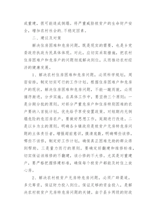 农村发展硕士实践报告.docx