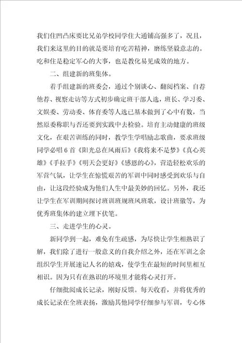 高中军训心得体会汇编15篇军训感想500高中