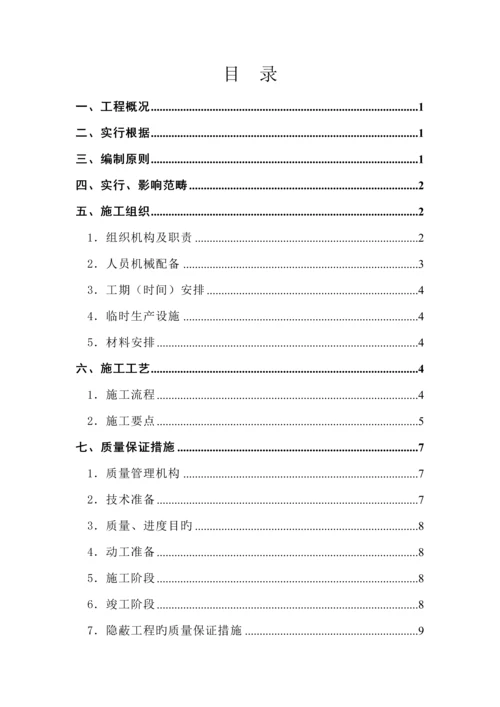 甘泉铁路网围栏整修关键工程综合施工组织设计.docx