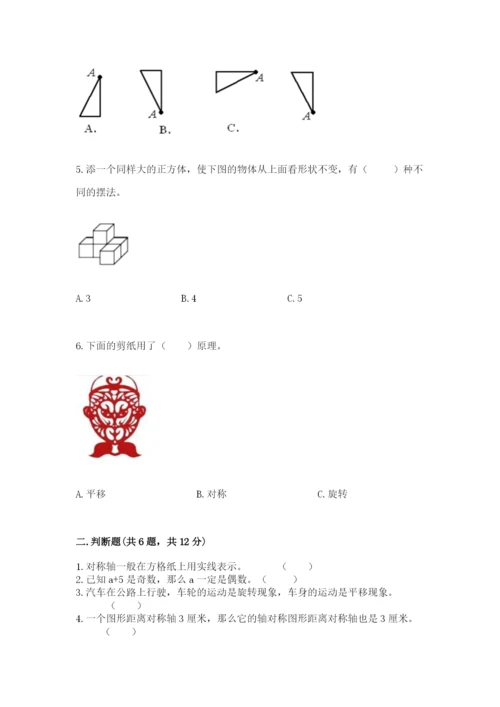 人教版数学五年级下册期末测试卷附答案（预热题）.docx