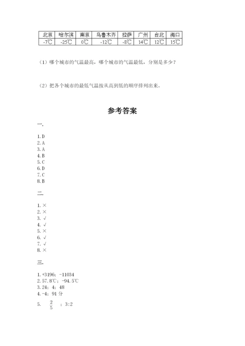 人教版六年级数学小升初试卷及参考答案【典型题】.docx