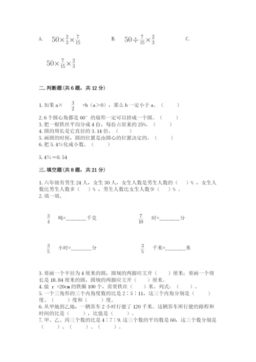小学六年级数学上册期末考试卷附参考答案（突破训练）.docx