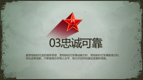 军事部队职能使命教育PPT动态模板