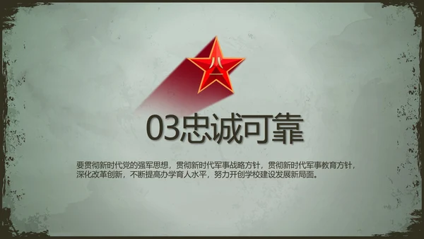 军事部队职能使命教育PPT动态模板