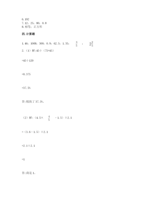 北京版六年级下册数学期中测试卷附参考答案（培优a卷）.docx