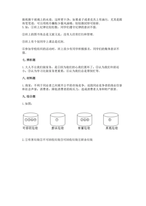 部编版四年级上册道德与法治期末测试卷【培优】.docx