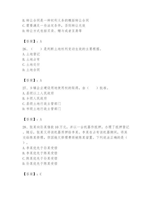 土地登记代理人之土地权利理论与方法题库及答案【全国通用】.docx