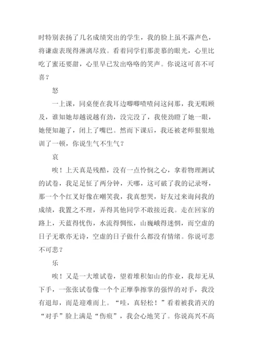 我的初中生活500字作文.docx