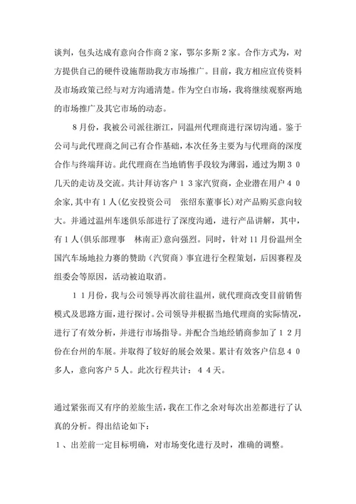 旅居车销售行业销售经理述职报告
