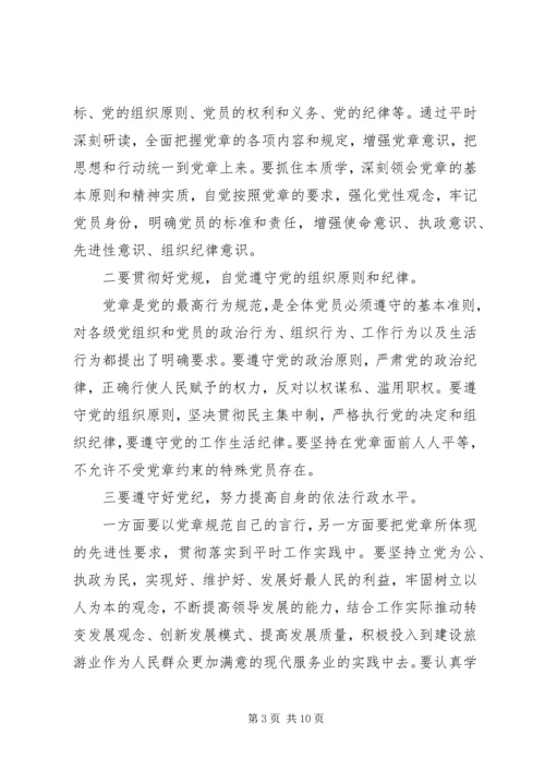 党的建设党性修养与党的政治纪律.docx