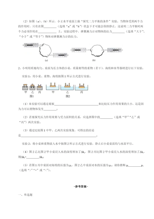 滚动提升练习广东深圳市高级中学物理八年级下册期末考试专项测试试卷（附答案详解）.docx
