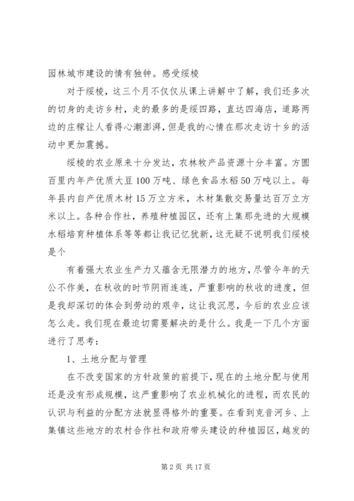 园区经济发展调研报告 (4).docx