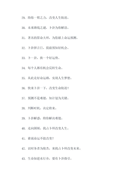 街头算命的口号