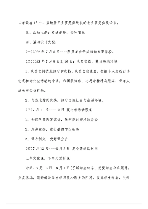 公益活动策划方案精选大学公益活动篇