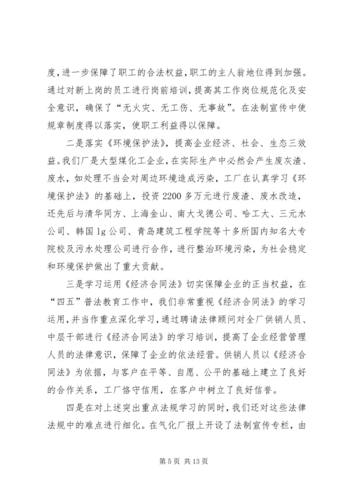 民主法治示范社区创建规划工作总结 (3).docx