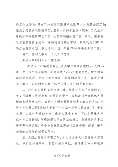 人事劳动年终总结.docx