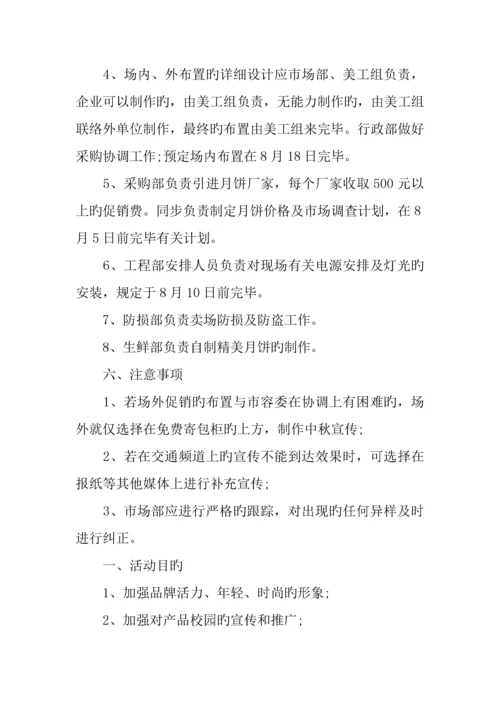 促销活动策划案例精选.docx