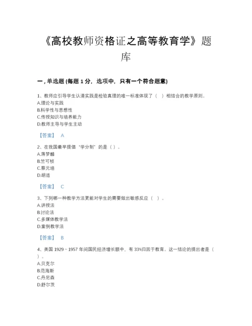 2022年河北省高校教师资格证之高等教育学自测模拟测试题库免费下载答案.docx