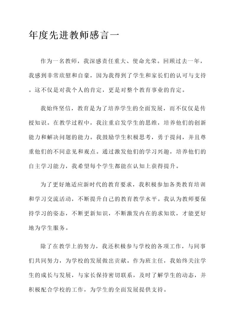 年度先进教师感言