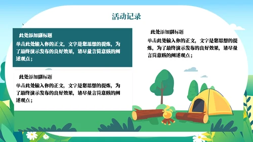 劳动最光荣五一游玩活动策划通用PPT模板