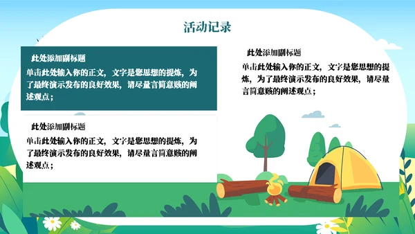 劳动最光荣五一游玩活动策划通用PPT模板
