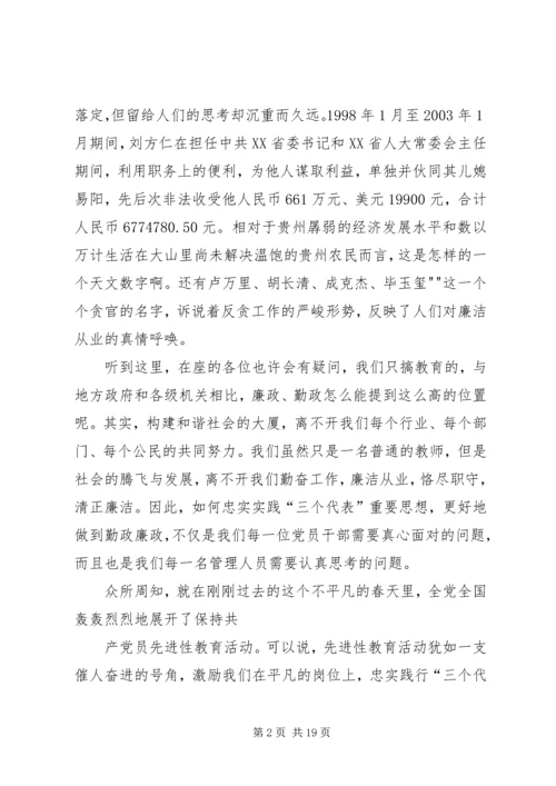 党风廉政建设演讲稿_1.docx