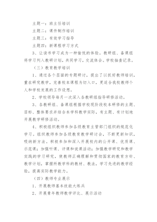 教师业务学习计划.docx