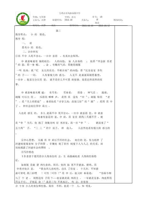 19范进中举教学案宝鸡市东风路高级中学