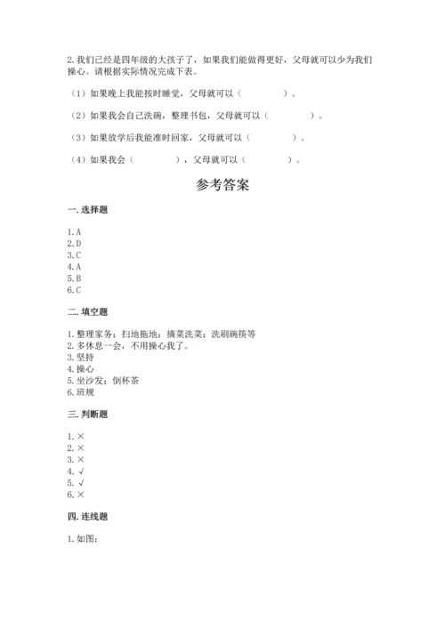 部编版小学四年级上册道德与法治期中测试卷及参考答案【精练】.docx