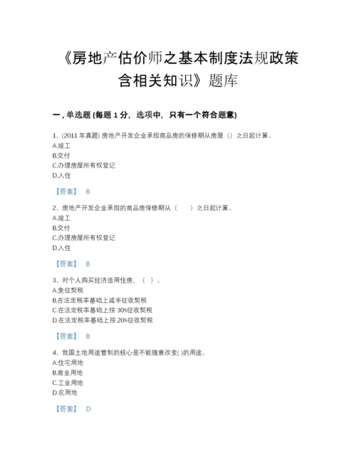 2022年全省房地产估价师之基本制度法规政策含相关知识通关测试题库及一套答案.docx