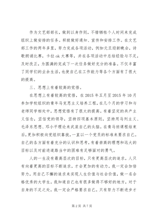 大学生优秀团干部事迹材料范文.docx