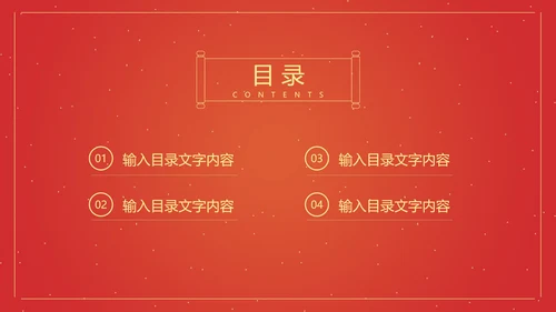 红色中国风横幅金虎纳福开门红PPT模板