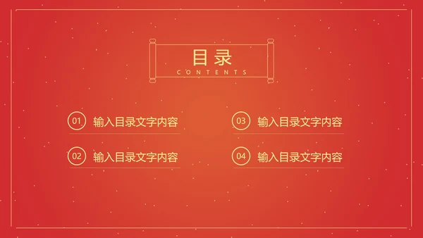 红色中国风横幅金虎纳福开门红PPT模板