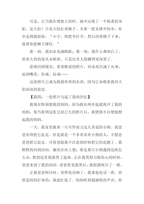 一张照片勾起了我的回忆作文.docx