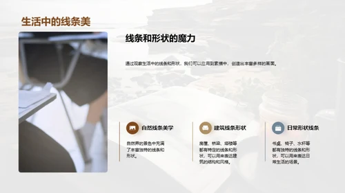 素描艺术之旅