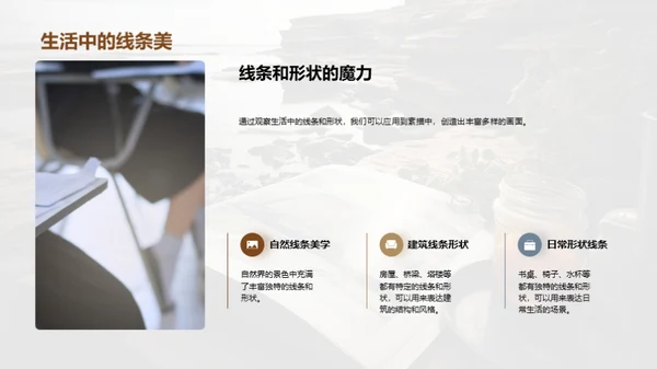 素描艺术之旅