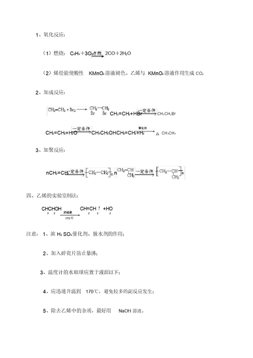 高三一轮复习有机化学整理