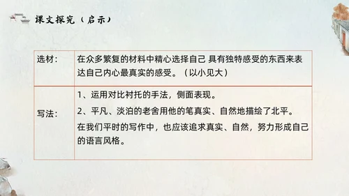 橙色部编版六年级语文下册PPT课件想北平PPT模板宣传PP六年级语文下册课件