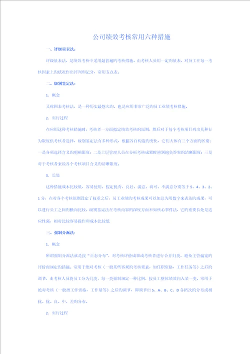 绩效考评常用六种方法