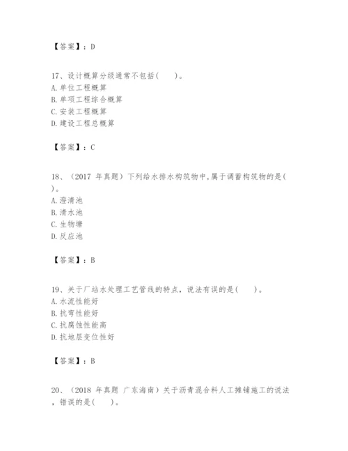 2024年一级建造师之一建市政公用工程实务题库精品加答案.docx