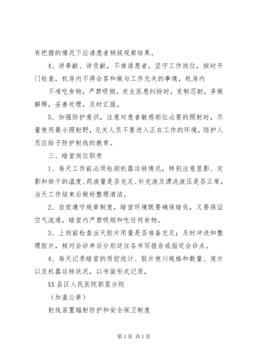 辐射安全管理机构_1.docx