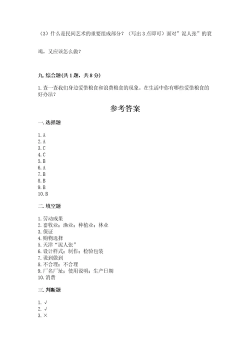 2023部编版四年级下册道德与法治期末测试卷及完整答案易错题