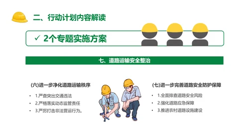 安全生产专项整治三年行动PPT课件模板