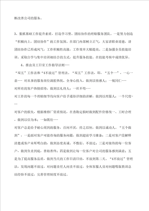 保险公司客户服务部先进事迹材料